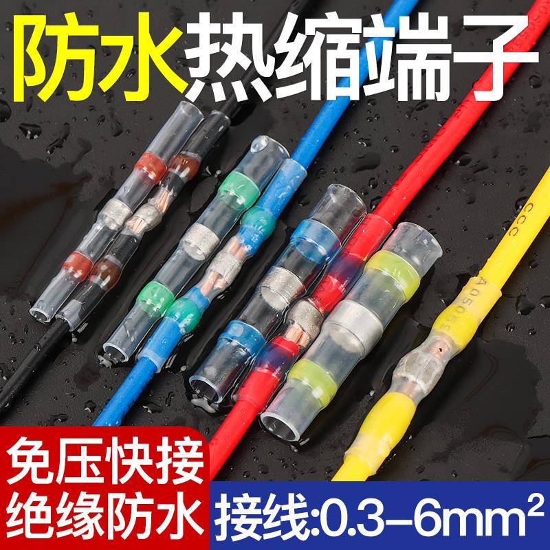 接线神器免压热缩焊锡环快速焊接并线管电线中间接对线头接线端子