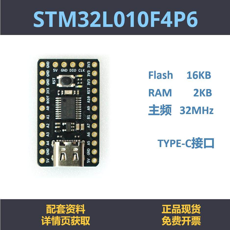 STM32L010F4P6 开发板 小系统 STM32L0 核心板