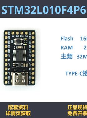 STM32L010F4P6 开发板 小系统 STM32L0 核心板