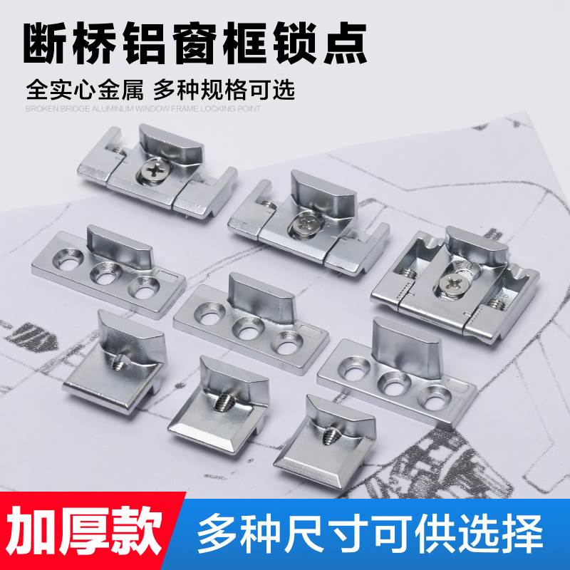 老款50铝合金窗户锁扣平开窗锁点挡块传动连杆锁座断桥铝窗框锁块