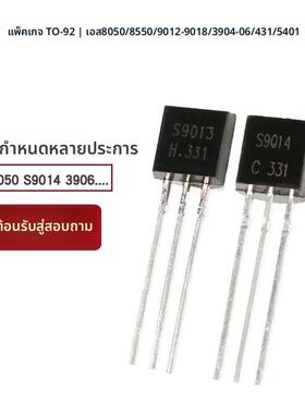 直插晶体管 S8050 S8550 SS8050 3904 9013 9014 PNP NPN 三极管
