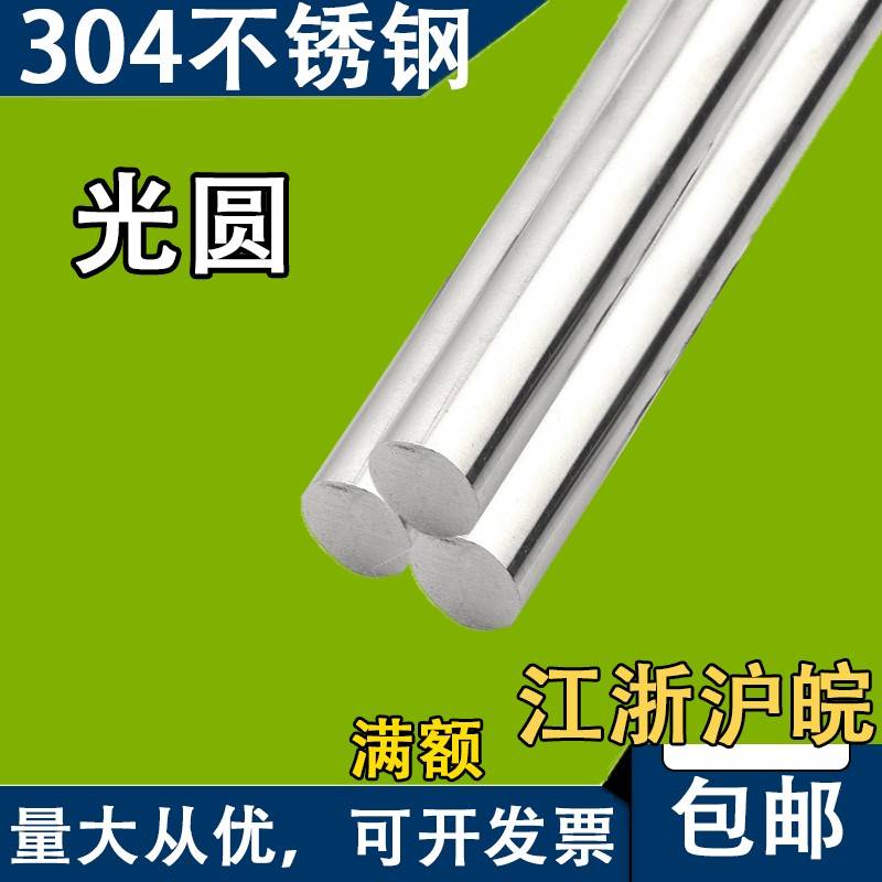不锈钢棒 304实心钢棒光圆不锈钢圆棒钢筋条直条圆条圆钢光轴光杆