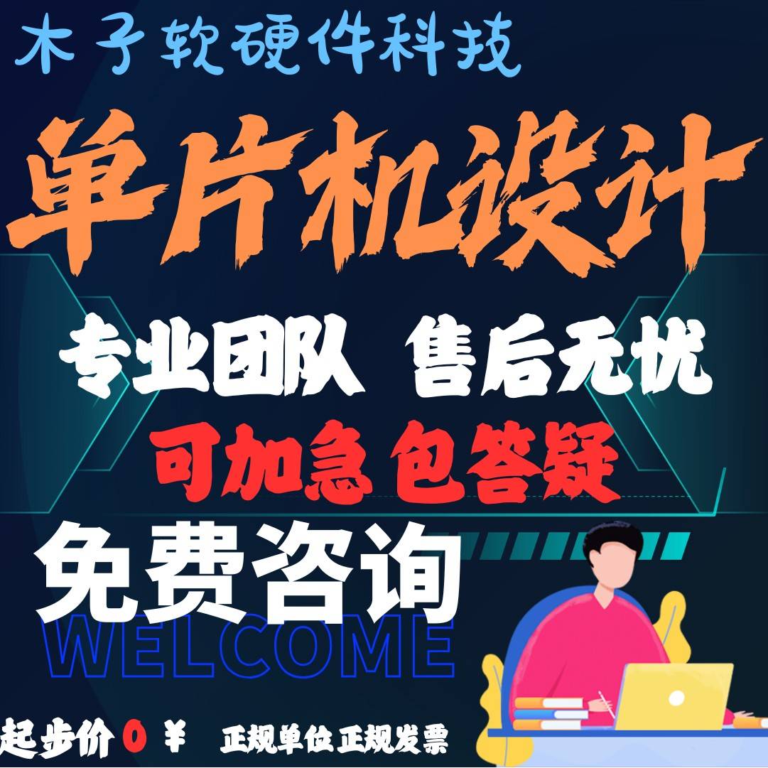 单片机硬件设计stm32定制开发51开发板彷真代嵌入式plc树莓派定做