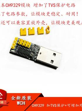 CH9329模块 UART/TTL串口转USB HID全键盘鼠标免驱动游戏开发盒子