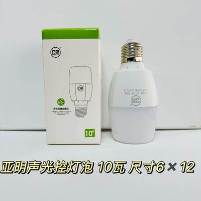 亚明声光控感应灯泡6w10w亚明雷达感应灯泡E27螺口物业楼道感应灯