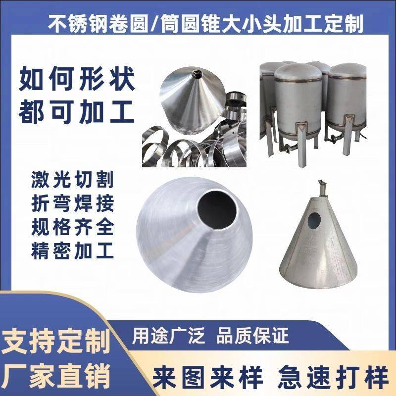 旋压灯饰配件漏斗卷筒非标定制加工代工模具大小头圆形长方形锥形