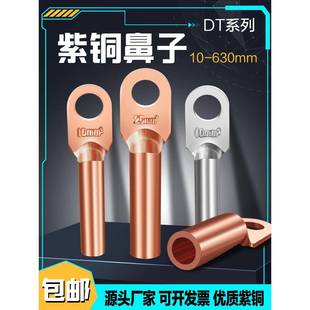 国标dt铜鼻子接线端子镀锡堵油铜接头DT16 50紫铜35平方铜线耳