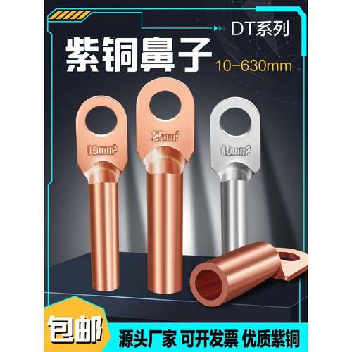 国标dt铜鼻子接线端子镀锡堵油铜接头DT16/10/50紫铜35平方铜线耳