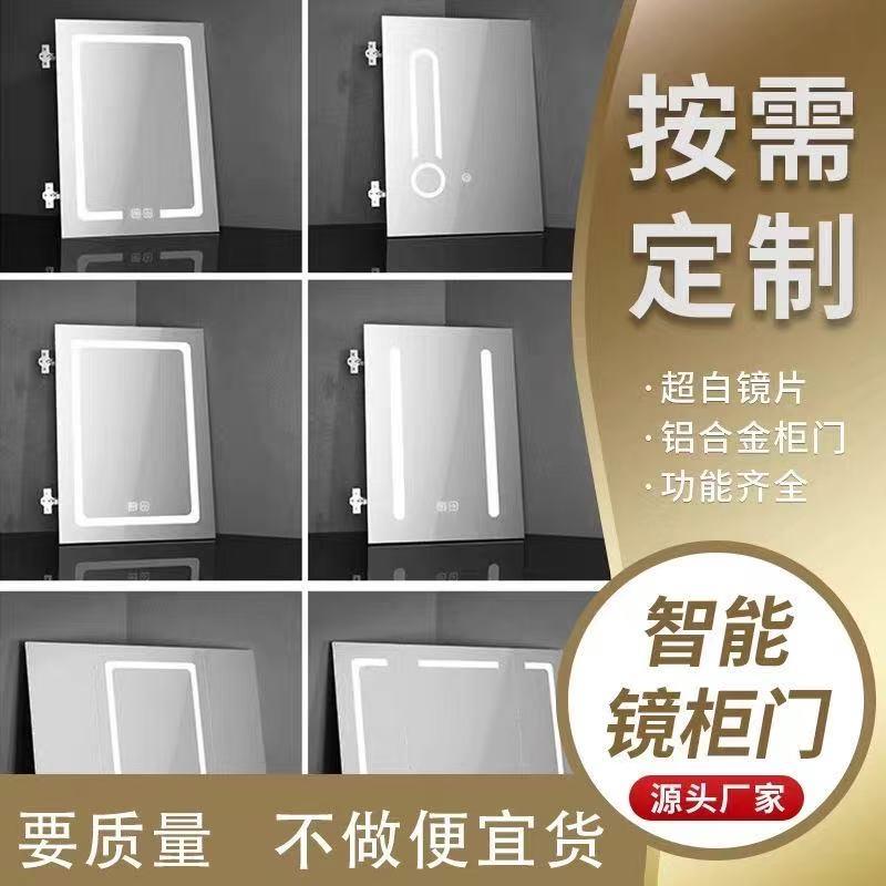 智能浴室镜柜门工厂定制酒店洗手间 铝合金除防雾led镜箱门框定做