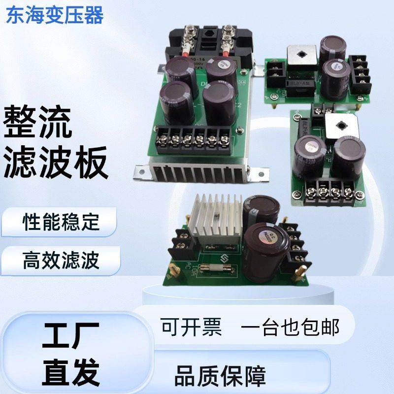 整流滤波电源板 AC转DC板30A单电源整流板整流模块交流转换直流
