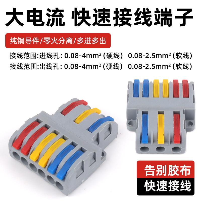 SPL电线连接器3进6出快速接线端子家用导线对接头接线神器分线器