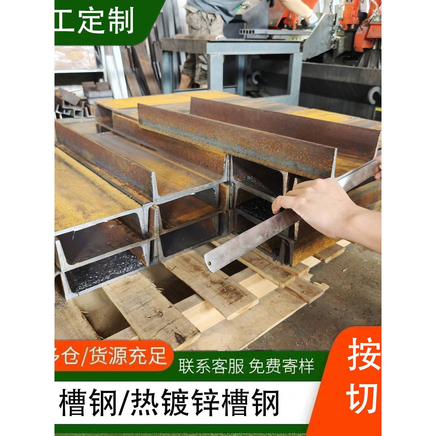 热镀锌槽钢U型钢C型导轨滑轮10号国标工字钢支架6米凹型材8号切割图片