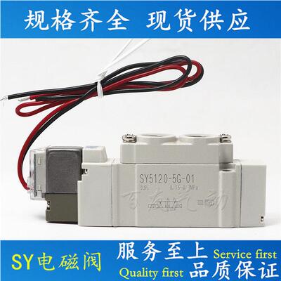 电磁阀SY3120/SY7120-5G/SY5120-5G/5GD/5GZD/5GE-01/02/-C6/C8