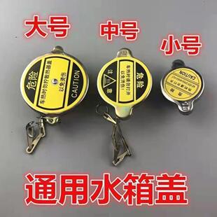 通用型拖拉机农用三轮车铲车装载收割机货车水箱散热器水箱盖盖子