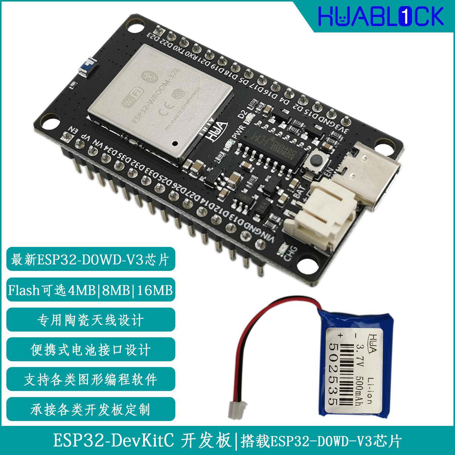 乐鑫双核ESP32开发板 陶瓷天线 低功耗 电池供电版 WiFi 蓝牙主板