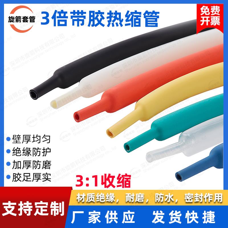 三倍带胶热缩管加厚红黄绿蓝白色透明绝缘套管3倍电工电线收缩管