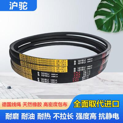 沪驼橡胶传动皮带三角带B型B1750 B1753 B1778 B1800 B1803 B1829