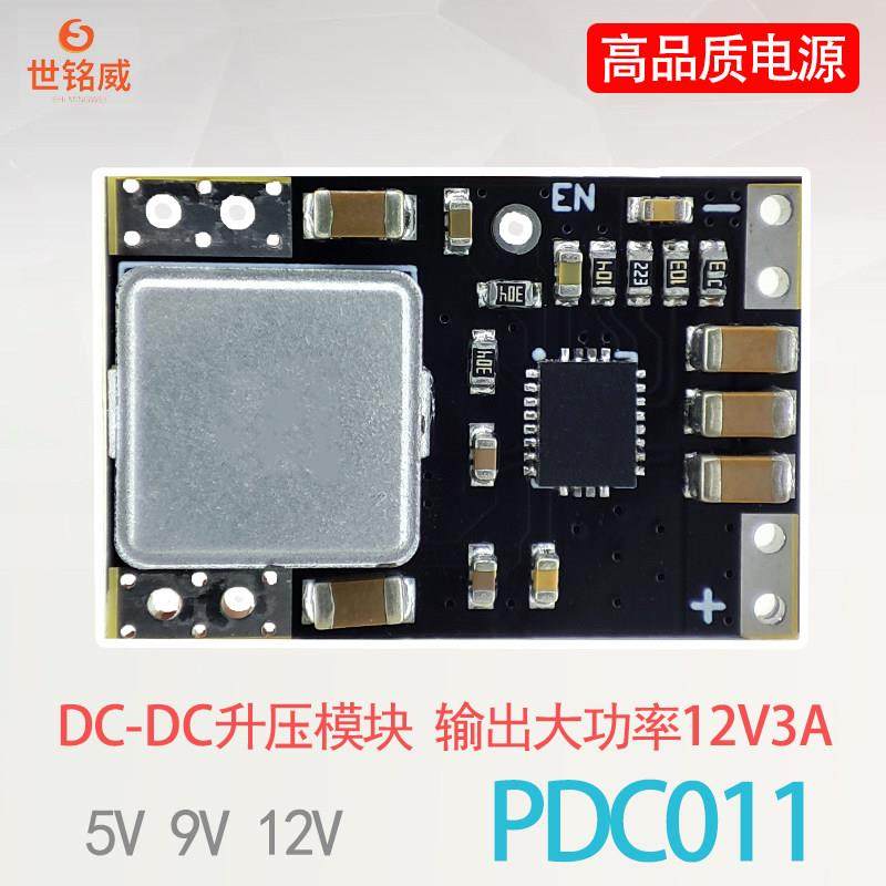 DC-DC升压电源模组3.7V4.2V5V转9V12V6V8V迷你小体积大功率模块