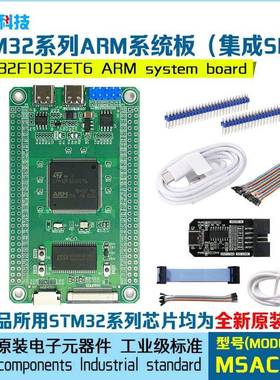 STM32F103ZET6系统板核心板开发板SRAM FLASH EEPROM工业级小尺寸