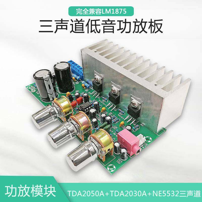 TDA2050+TDA2030A超重低音炮功放板成品板高保真音箱2.1三声道