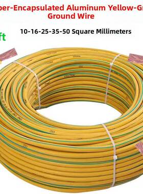 黄绿色双色接地线4/6/10/16/25/35方形多股软线光伏包铜铝接地线