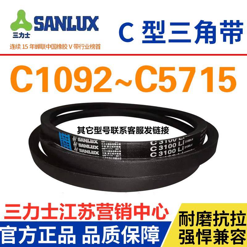 三力士三角带C型皮带C2000C2007C2032C2050C2057C2083C2108C2134C