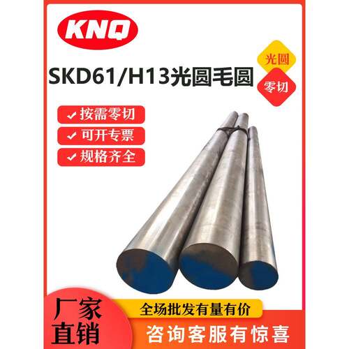 模具钢SKD61圆钢H13圆棒SKD61冷拉光圆熟料全硬料光棒光轴3-400MM