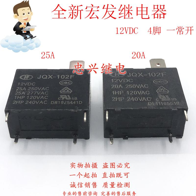 全新继电器 HF102F JQX-102F 12VDC 4脚20A/25A空调热水器DC12