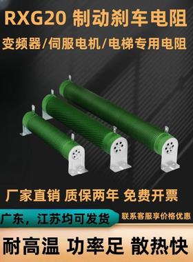 RXG20变频器伺服波纹制动刹车负载电阻2000W3000W4000W5000W10KW