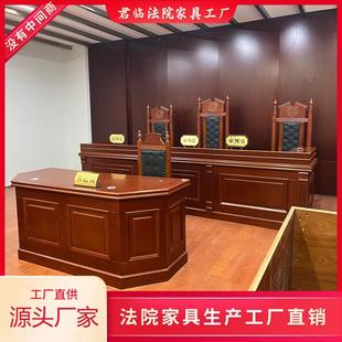 需定制模拟法庭桌椅审判桌椅审判台审判椅法院家俱工厂法官桌椅法