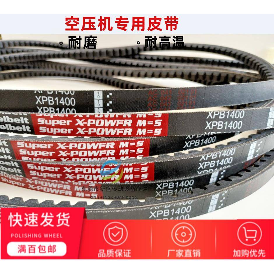 红标空压机皮带齿形带XPB1400/XPB1500/XPB1600/XPB1700/XPB1800