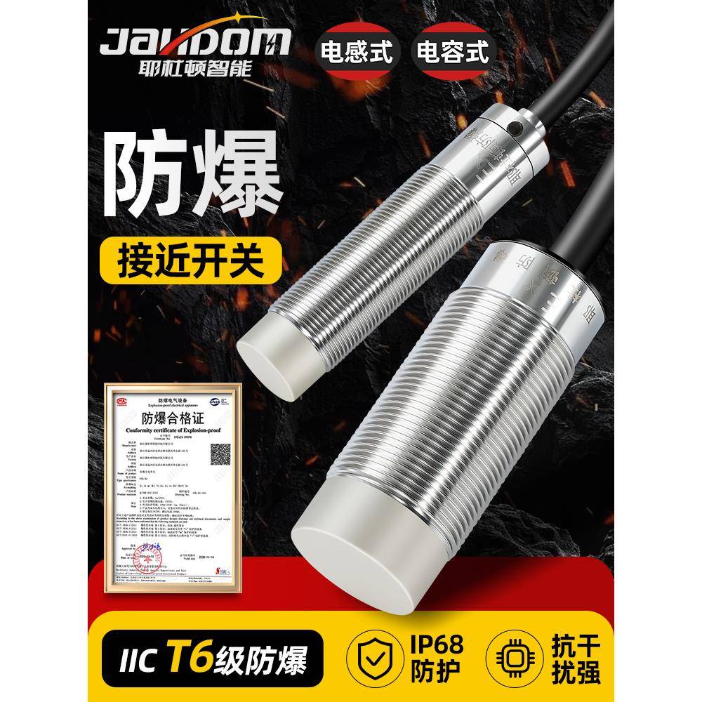 防爆接近开关24V/8.2V电感电容式磁性双线三线气体粉尘传感器