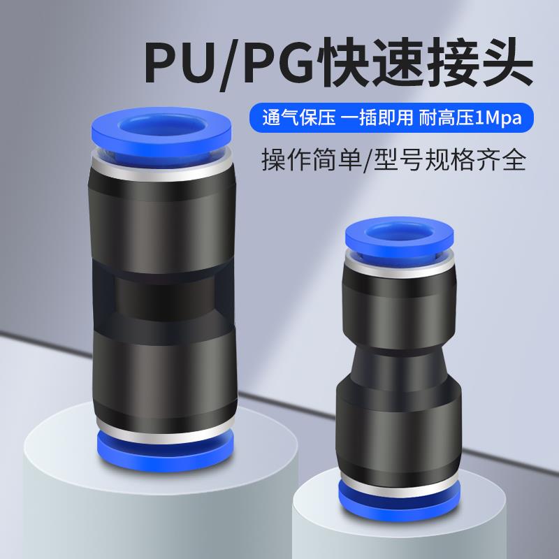 气管快速接头直通变径转快插大小接头PG/PU4/6/8/10/12/14/16MM