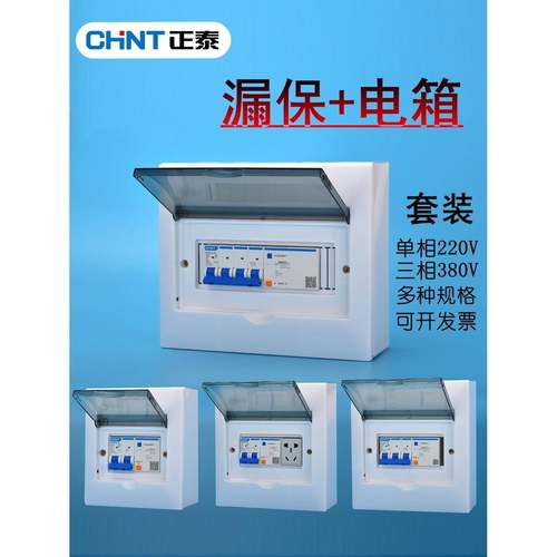 漏电保护器220V2P63A空气开关组充电桩4P40A三相四线配电箱