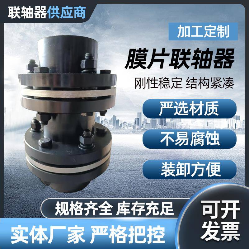 DJM膜片联轴器45钢不锈钢大扭矩弹性JM单双膜片连轴器加工定制