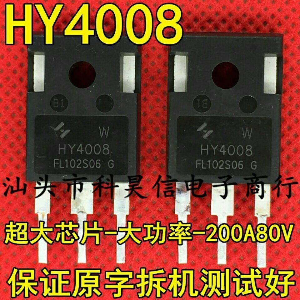 大功率 HY4008W HY4008 80V200A 代替IRFP2907 场效应管
