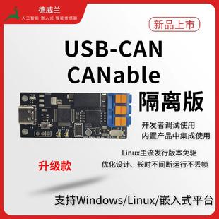 PCAN kvaser leaf 立富 Socketcan canable 开发板可用