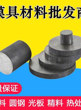 抚顺H13圆钢fs880esr车光圆NAK80电渣FS878h模具钢2738H棒料FT413