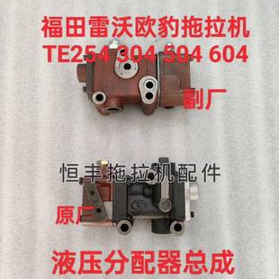 504 分配器 拖拉机TE254 704 604 354 324 350 大棚王 雷沃欧豹