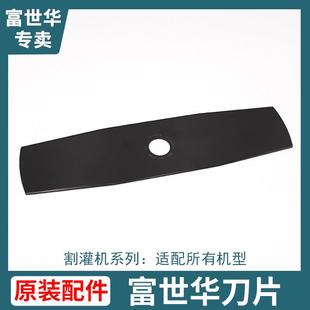 富世华割灌机刀片543割草机通用刀片加长一字菱形333合金锰钢加厚
