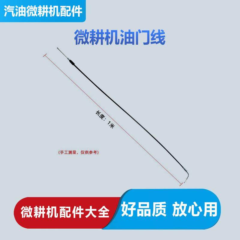 小型汽油微耕机油门线熄火开关油门开关144F48F旋耕机油门线通用
