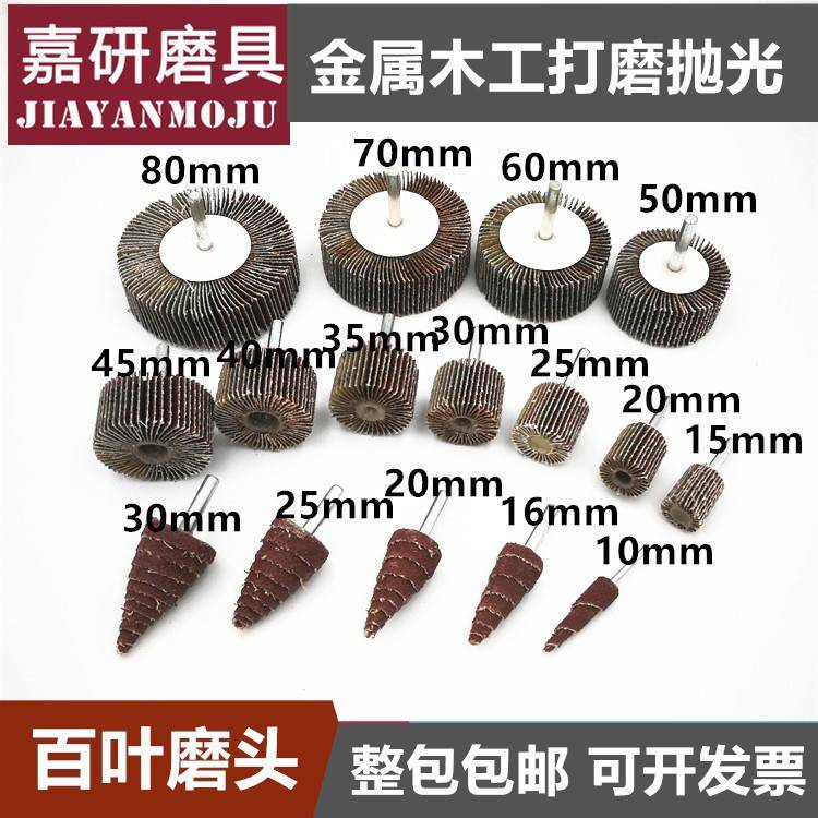不锈钢金属木工带柄叶轮百叶轮砂布百叶磨头抛光轮磨头16-100直径