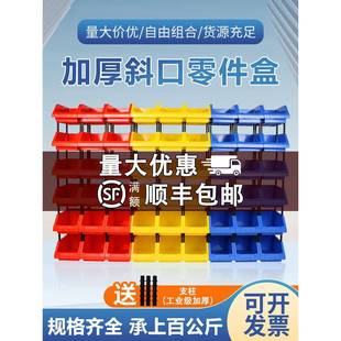 零件盒塑料组合式收纳盒货架斜口分类物料盒螺丝盒元器件盒工具盒