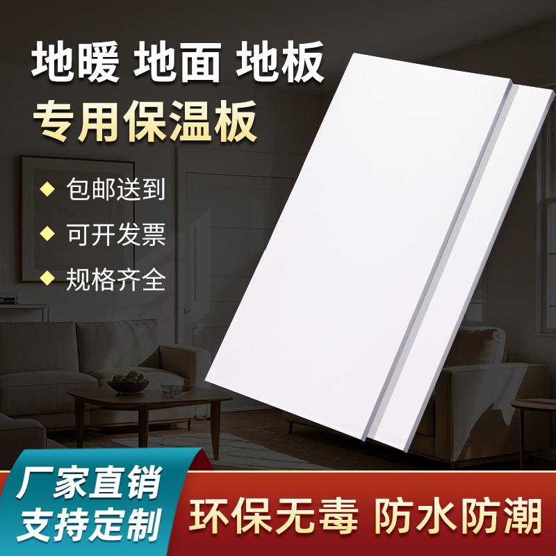 地暖专用保温板xps白晶板挤塑板高密度室内装修白色泡沫板隔热板