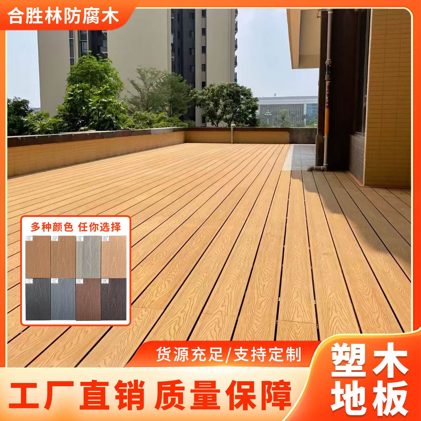 成都户外塑木地板庭院花园露阳台室外防腐二代共挤木塑板厂家直销