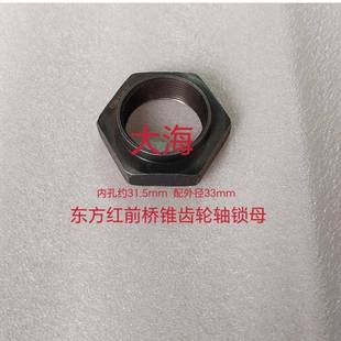 新款 东方红拖拉机配件404 554前桥锥齿轮轴锁母 504 螺母 454