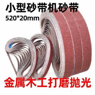 砂带条330×10砂带机砂带抛光沙带打磨金属去毛刺520x20环形砂带