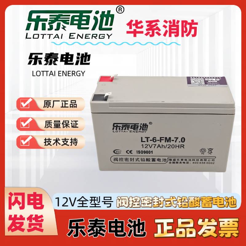 乐泰蓄电池LT6FM1.3-12V1.3AH2.2AH7AH4.5AH24AH38AH65AH直流电压