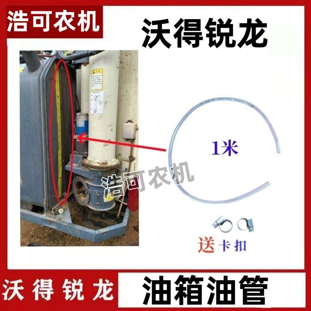 沃得锐龙收割机配件 油箱油位观察管油管卡箍,农机/农具/农膜,农机配件,淘宝优惠券,粉丝福利购,淘宝优惠卷