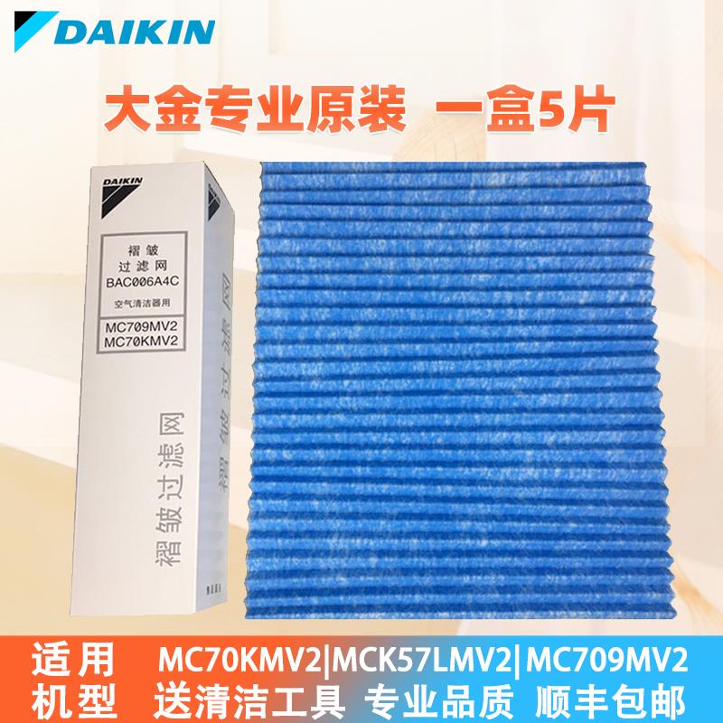 原装5片大金空气净化器褶皱过滤网BAC006A4C适用MC70KMV2芯KFK336